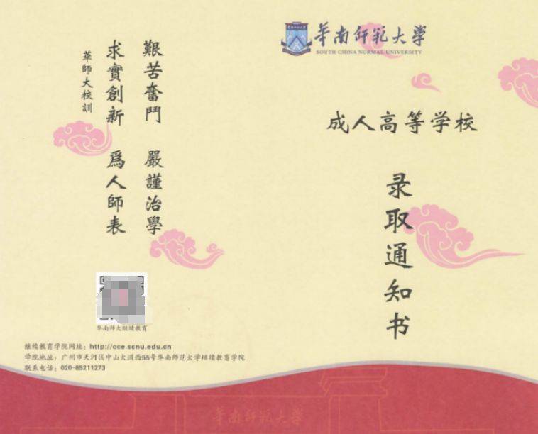华南师范大学文凭报考条件