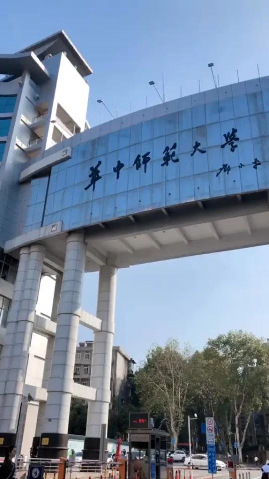 华中师范大学一站式服务平台