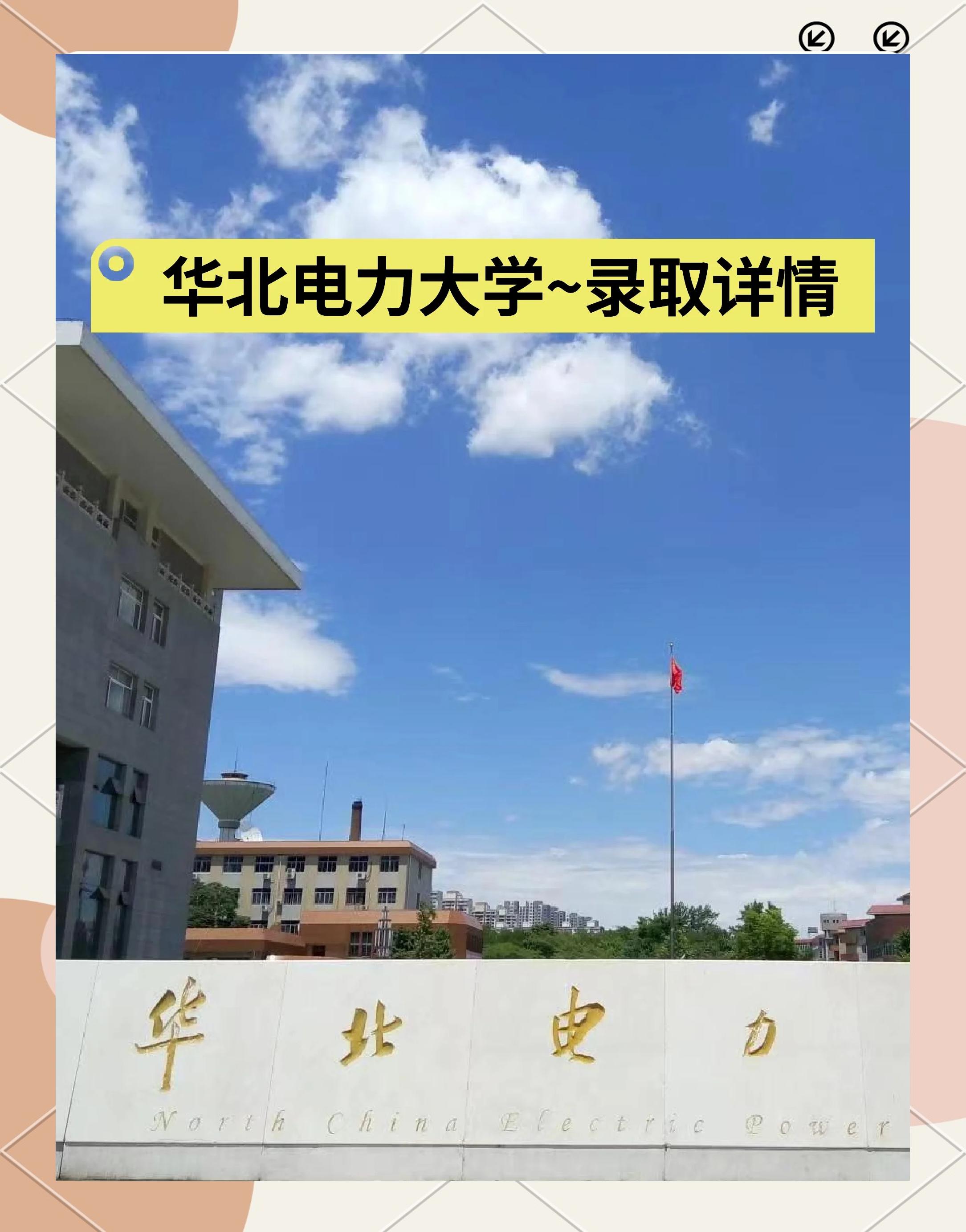 华北电力大学官网