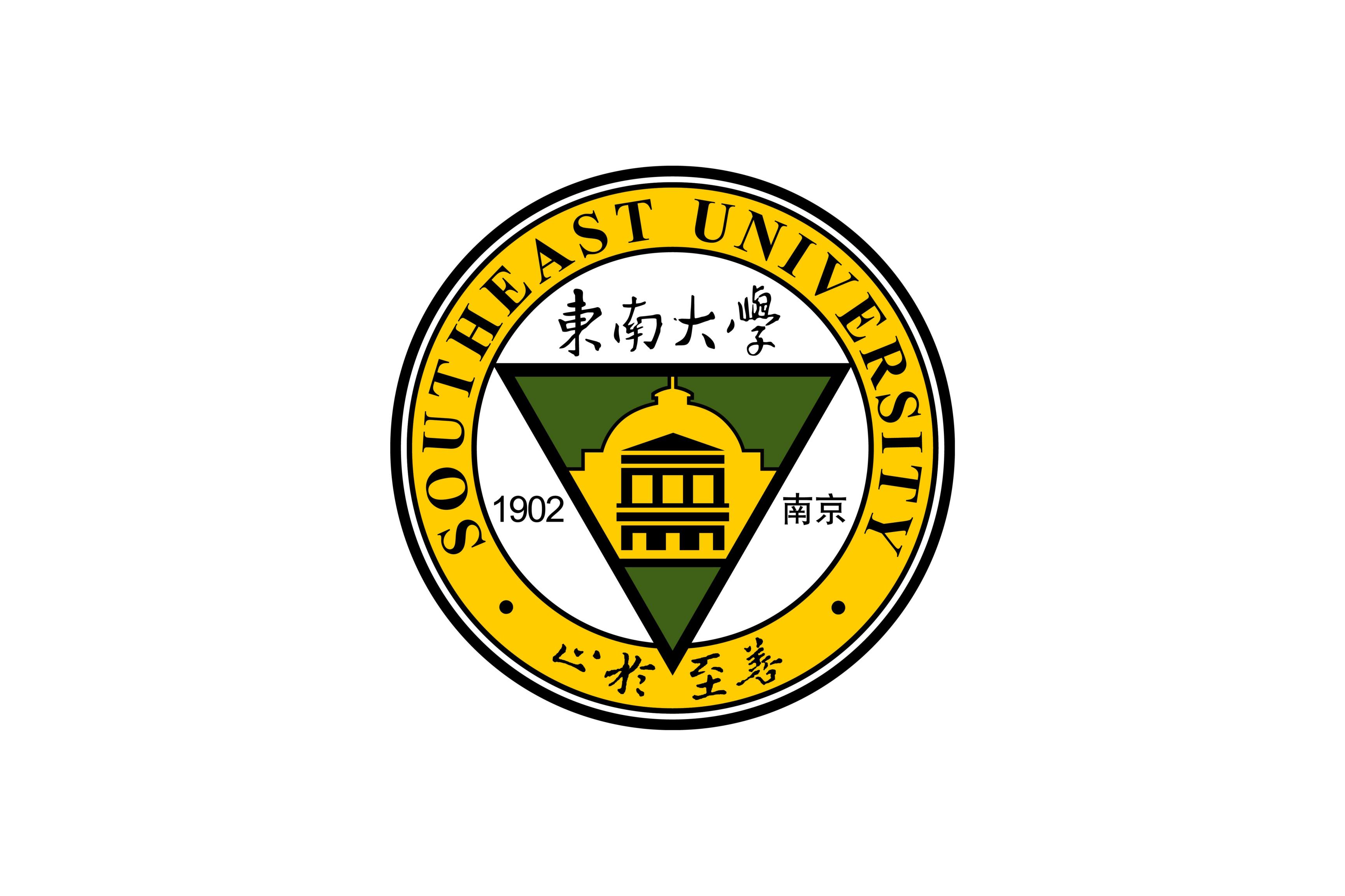 东南大学毕业证样本