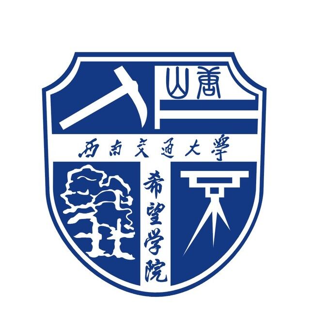西南交通大学学位授予规定