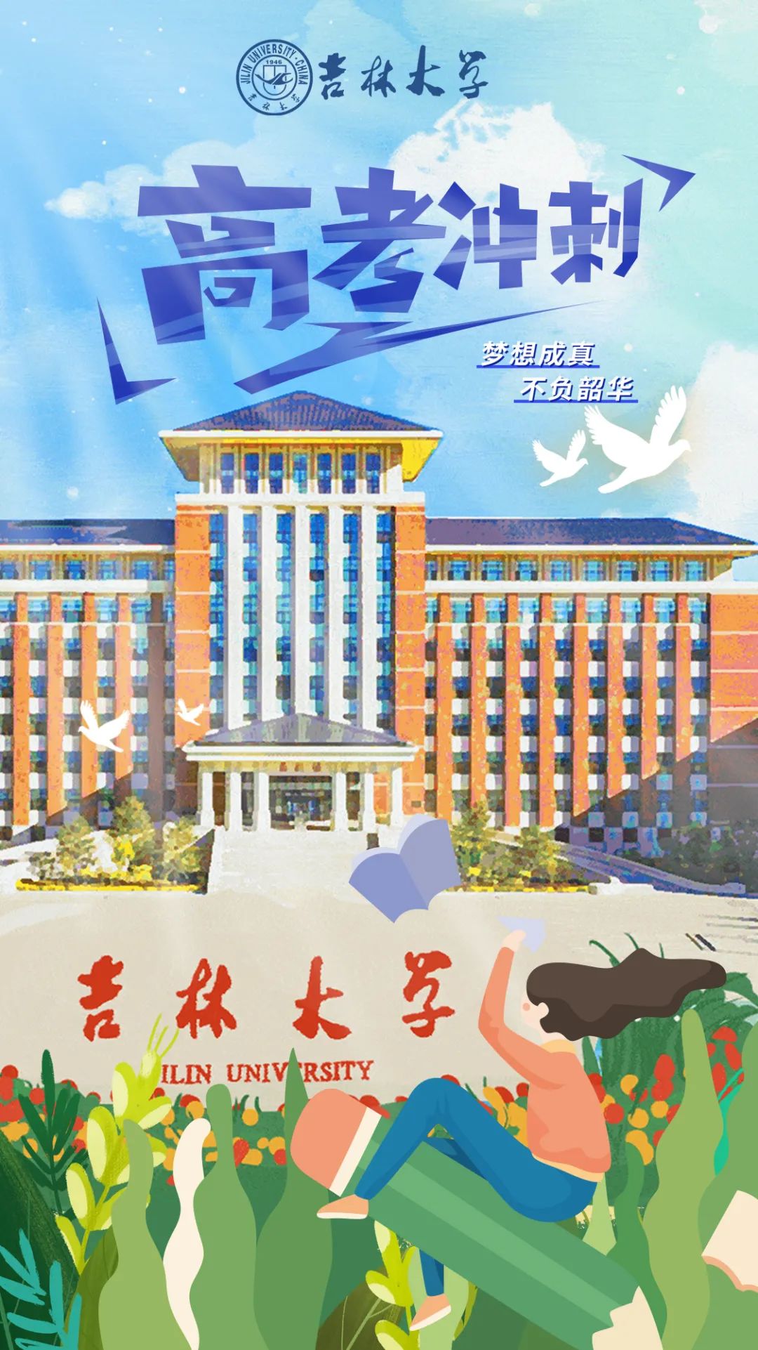 吉林大学毕业证书图片原图高清