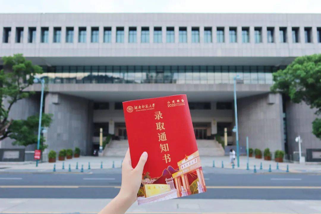 湖南师范大学学历证书