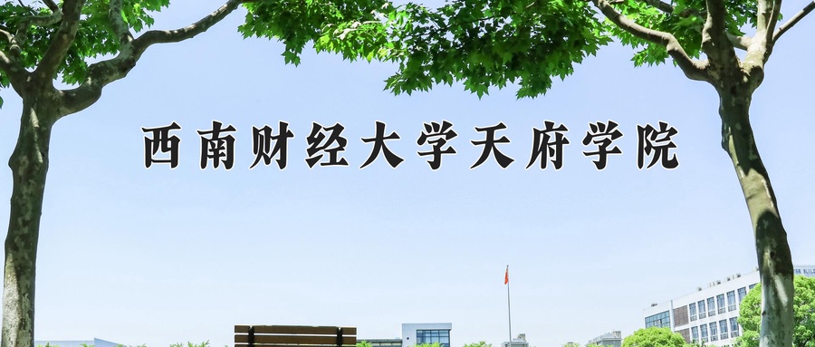 西南财经大学官网