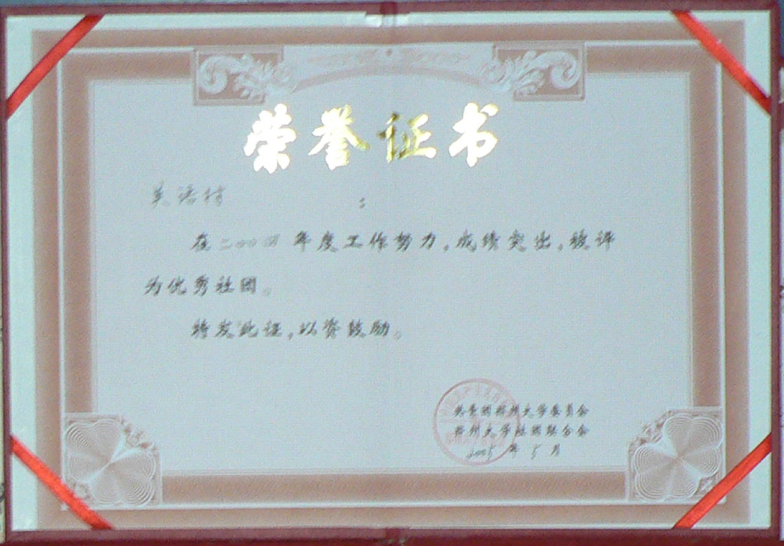 郑州大学毕业证模板电子版