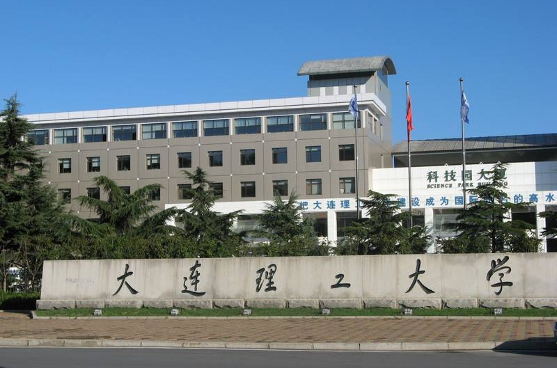 大连理工大学盘锦校区文凭