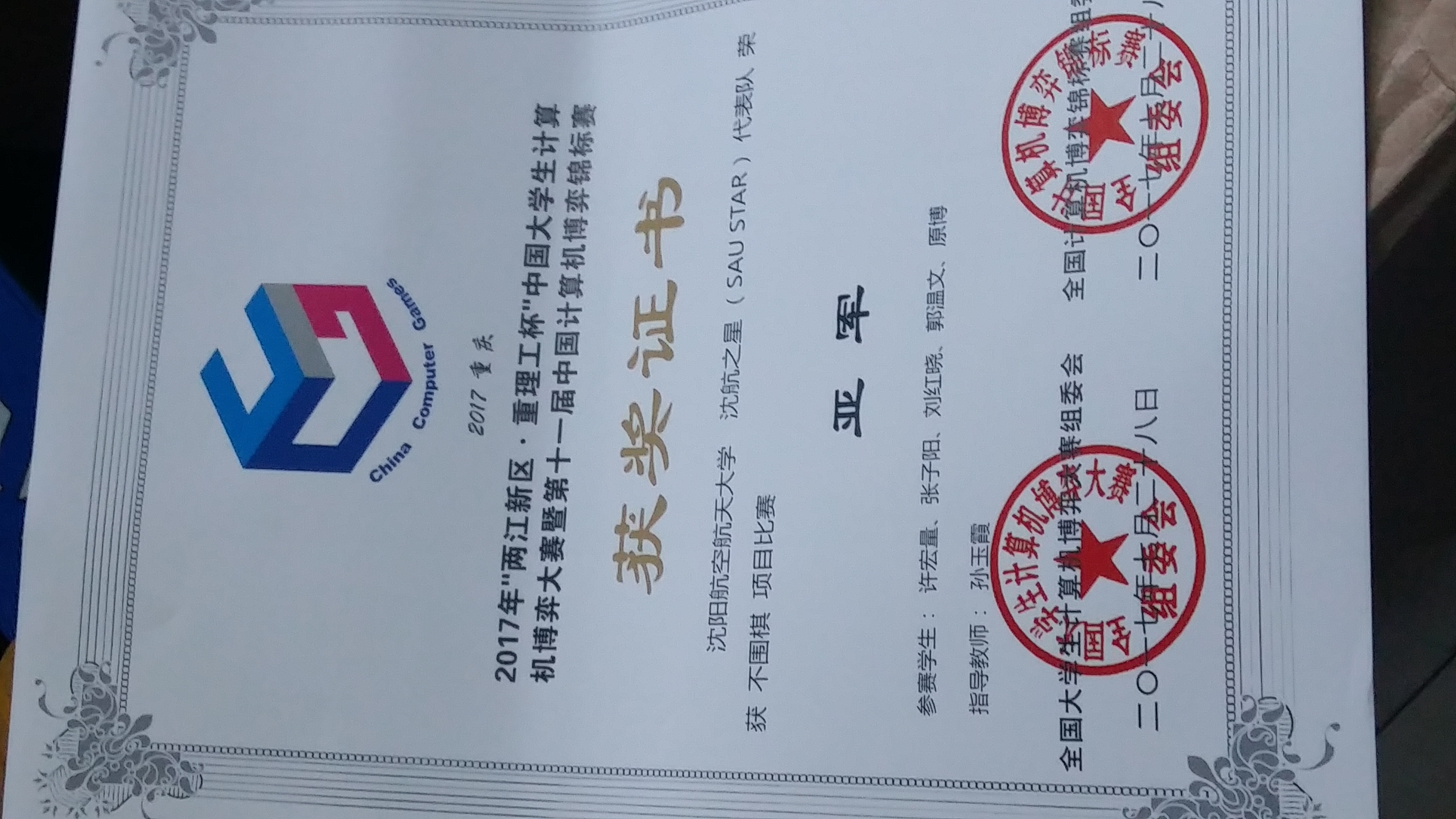 南京航空航天大学毕业证书图片