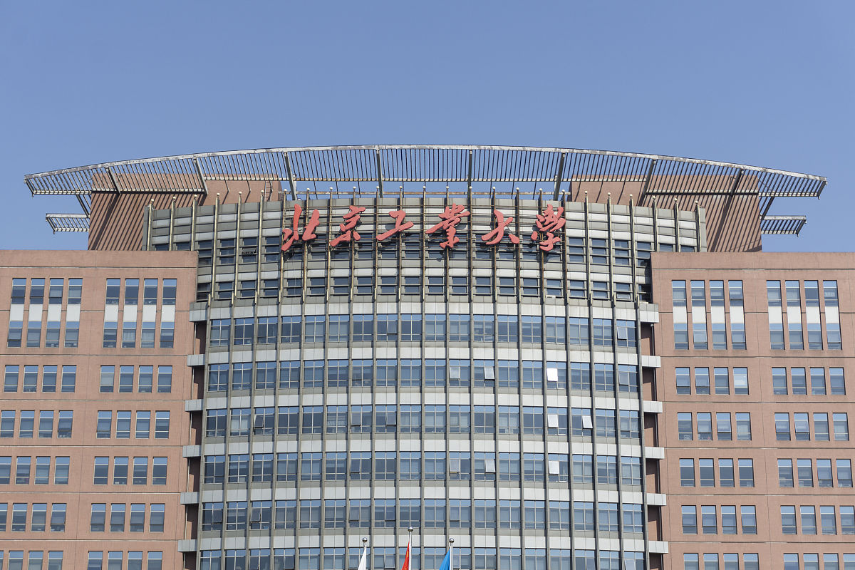 北京工业大学官网