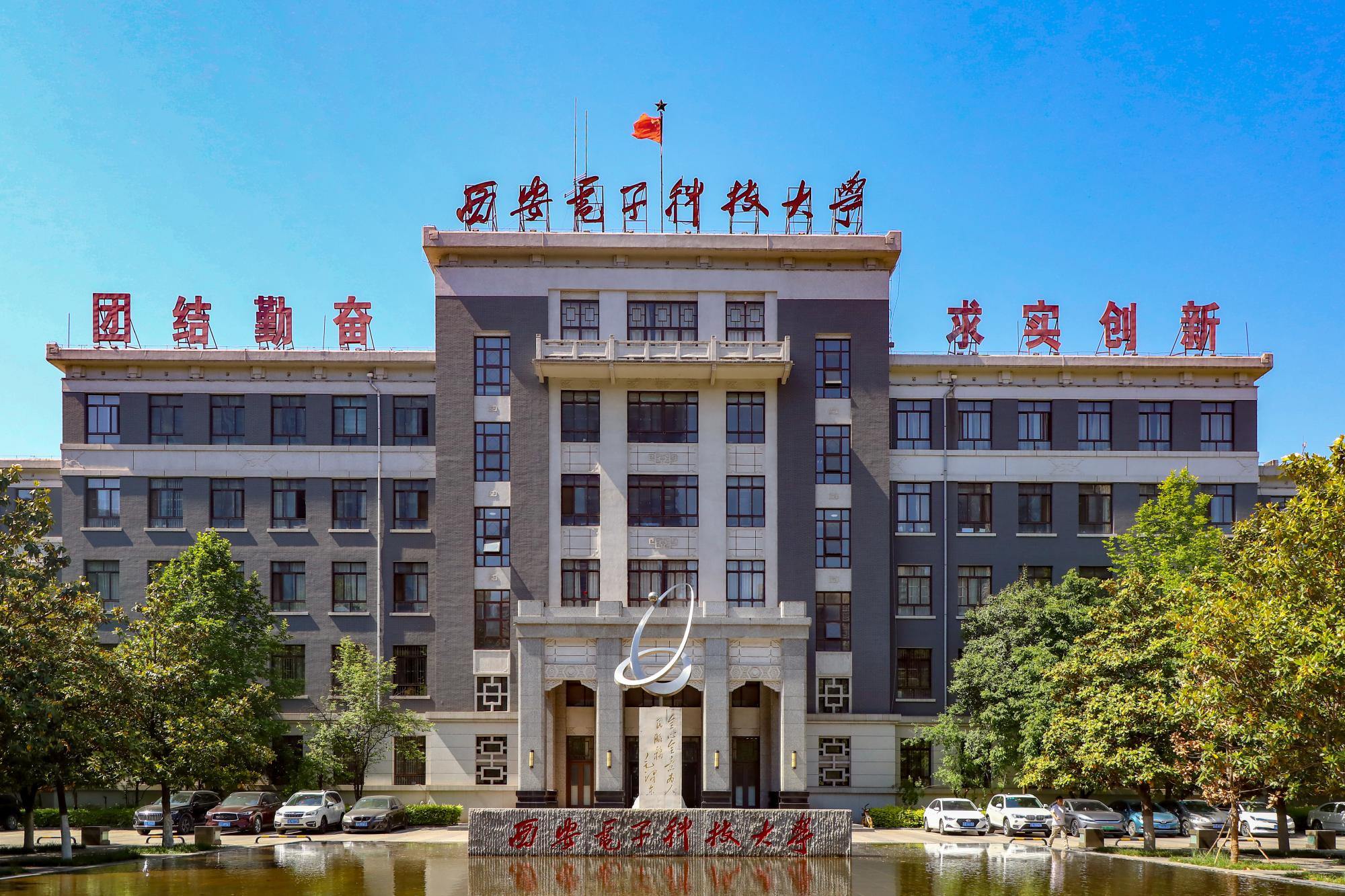 西安电子科技大学毕业证封面