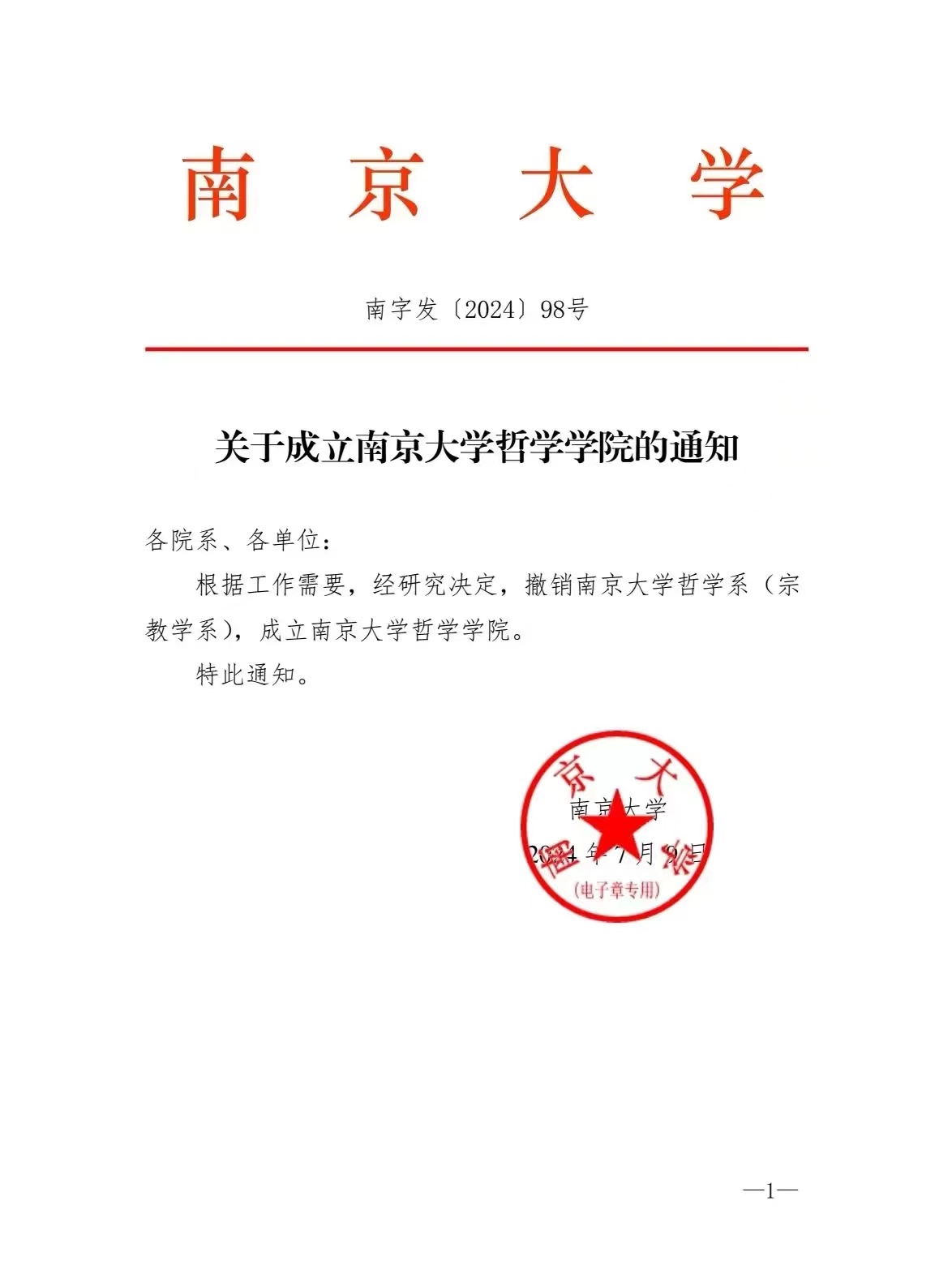 南京大学什么学历