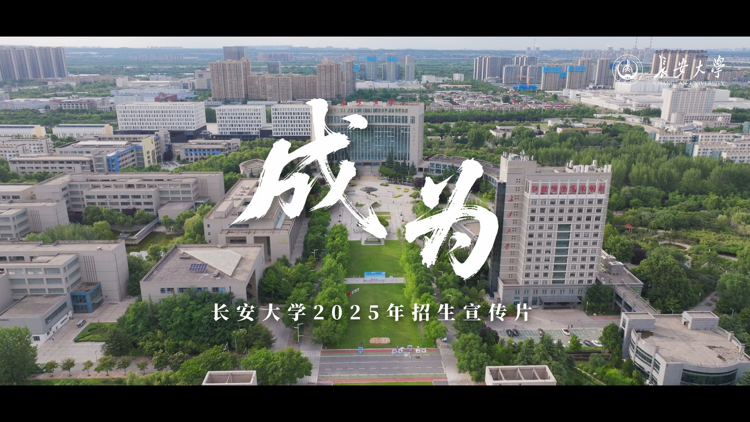 长安大学研究生招生网