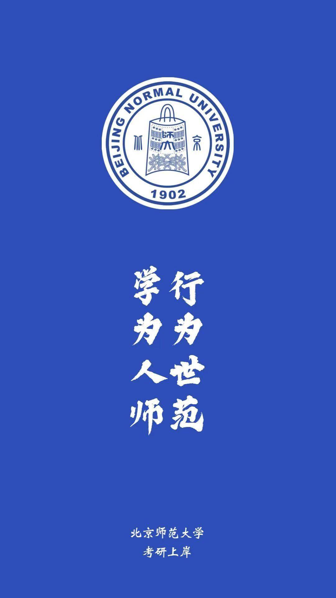 北京师范大学的毕业证是啥样的